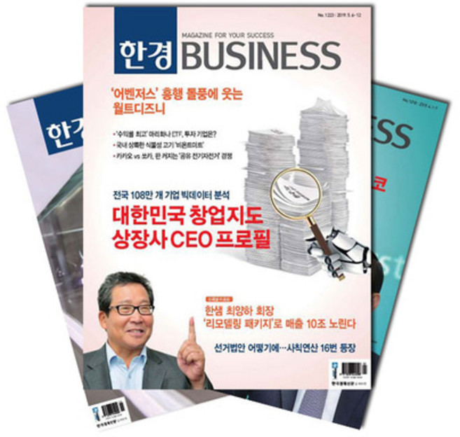 [북진몰] 주간잡지 한경비즈니스 6개월 정기구독
