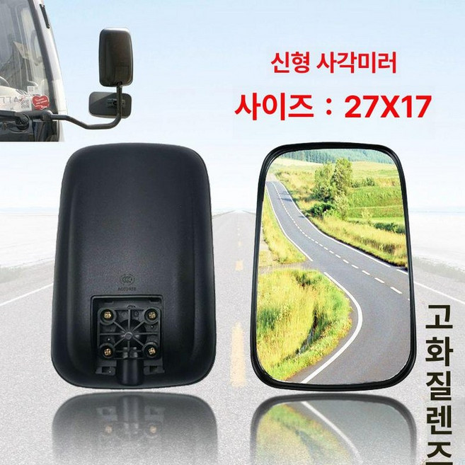 대형차 특수 화물차 버스 5톤 대형 백미러 거울 트럭, 1개, 신형 대사각 거울, 기본 색상
