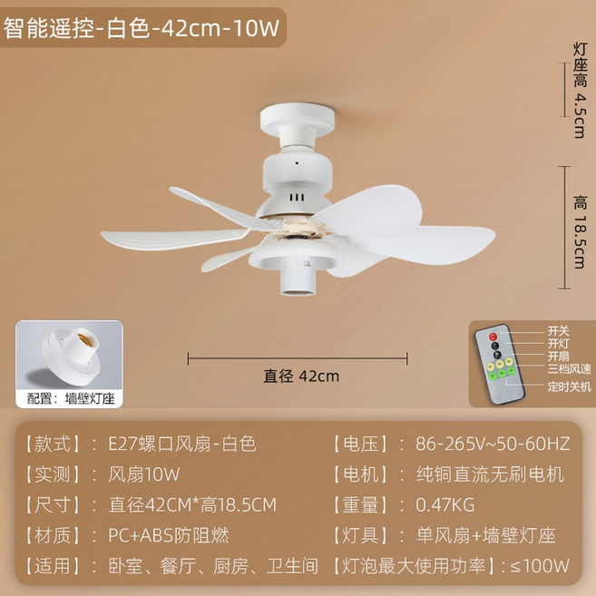 베이스 램프 제어 220V 천장팬 실링팬 2 회전 천장 무소 침실 소켓 3IN, 크림-42cm-싱글팬/무전구., 10W