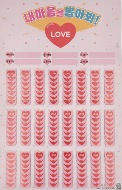 화성어드벤처 뽑기판 스페셜, 선택20-하트판 168, 1개