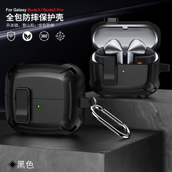 Galaxy Buds 3/Buds3 Pro耳機保護殼 - 全包防摔保護套, 大黃蜂帶開關-黑色,三星 Buds3/Buds3Pro通用, 1個