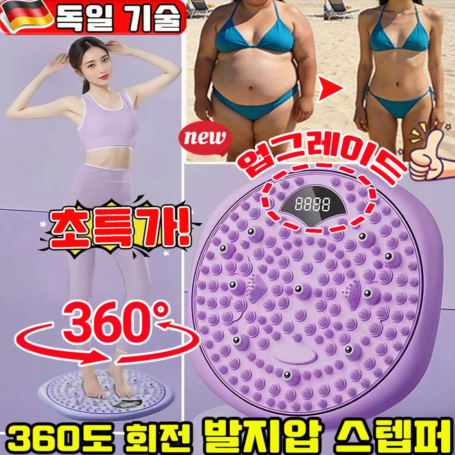 업그레이드 발지압 스텝퍼 당지압 요법 붓기 개선 스텝퍼 지압 스텝퍼 발 지압판 매트 당지압 스텝퍼 마사지 도구 360도 회전 가능 스마트 디지털 디스플레이, 보라색, 1개