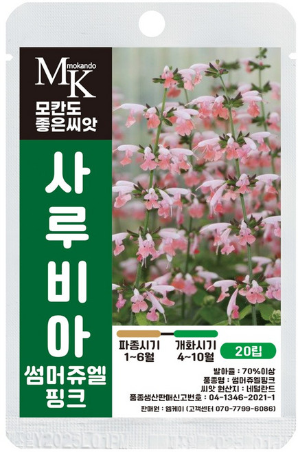 모칸도 좋은씨앗 사루비아 씨앗 썸머쥬엘 핑크 20립 꽃씨 꽃씨앗, 1개
