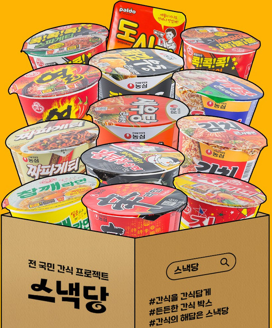 마켓컬쳐 컵라면 세트 모음 스파게티 열라면컵 짜파게티컵 참깨라면컵 튀김우동컵 도시락컵 새우탕컵 불닭볶음면컵 신라면컵 육개장컵 김치컵 진라면컵