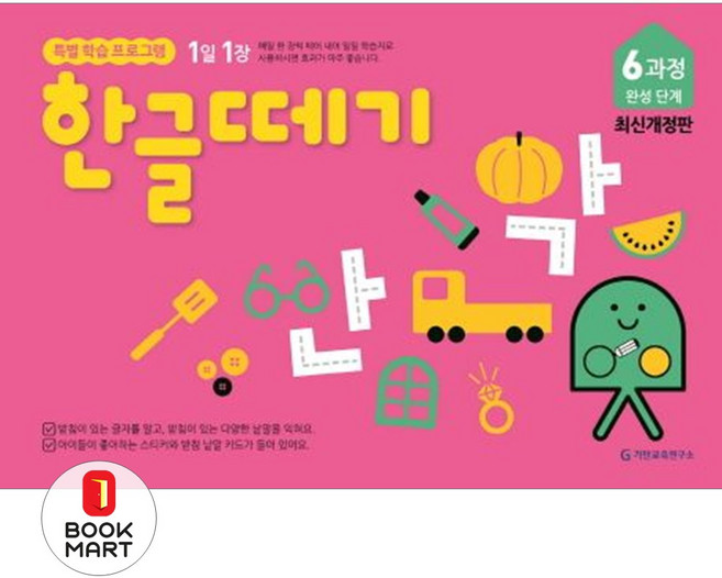 1일 1장 한글떼기 6과정 완성 단계 [ 개정판 ], 기탄출판