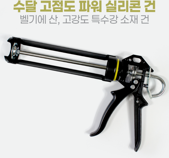 줄눈닷컴 고점도 강력 실리콘건/코킹건 전문가용 고성능 접착제용 강력 코킹건, 27_고점도 파워건, 1개