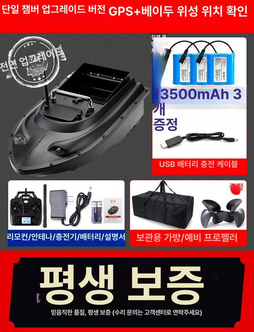 낚시 미끼 보트 무선 바다 배 소형 배터리 원격 저수지 민물, 신형 단일 챔버 13500mAh 3개
