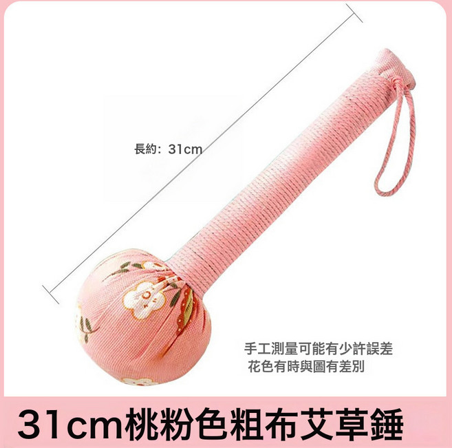 艾草養生錘經絡拍打神器頸肩錘背拍八虛拍子艾灸捶按摩敲打棒筋絡, 31cm桃粉色粗布艾草錘