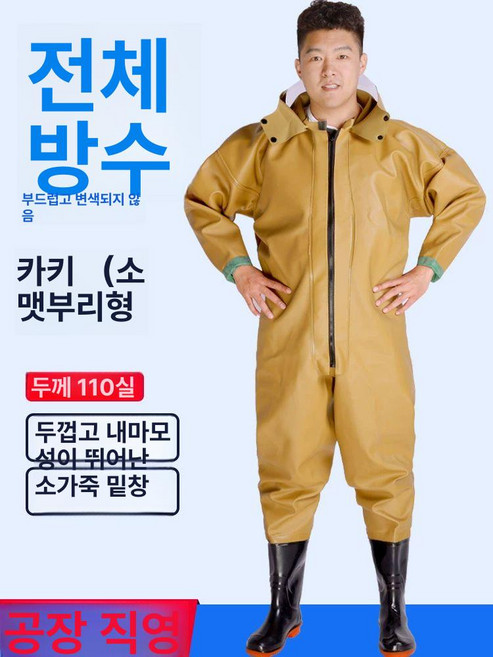 전신 방수 작업복 양어장 갯벌 어부복 양식장 해루질, 1개, 110D 카키 커프스