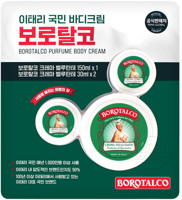 보로탈코 크레마 벨루탄테 바디크림, 1개, 210ml