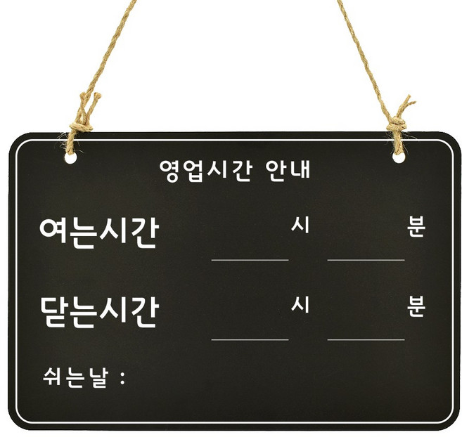 루리앤메리 블랙보드 칠판 05 여는시간 닫는시간 걸이용 주문제작 안내판, A5 블랙보드