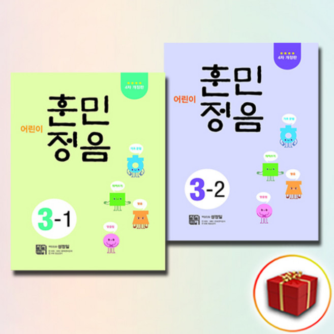 어린이 훈민정음 3-1 3-2 전2권 세트