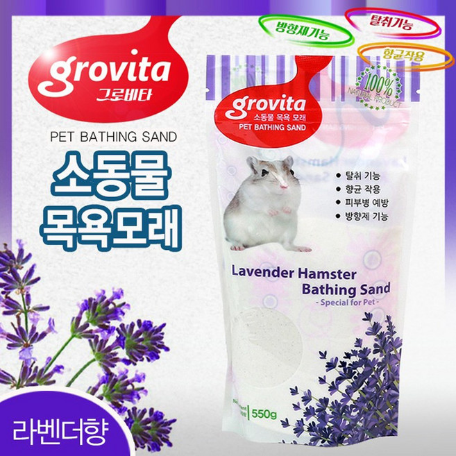 다푼다 그로비타 소동물 목욕 모래 라벤더향/햄스터, 장미향, 장미향, 550g