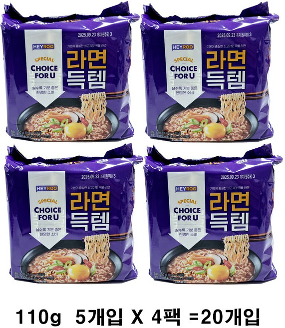헤이루 라면득템, 20개
