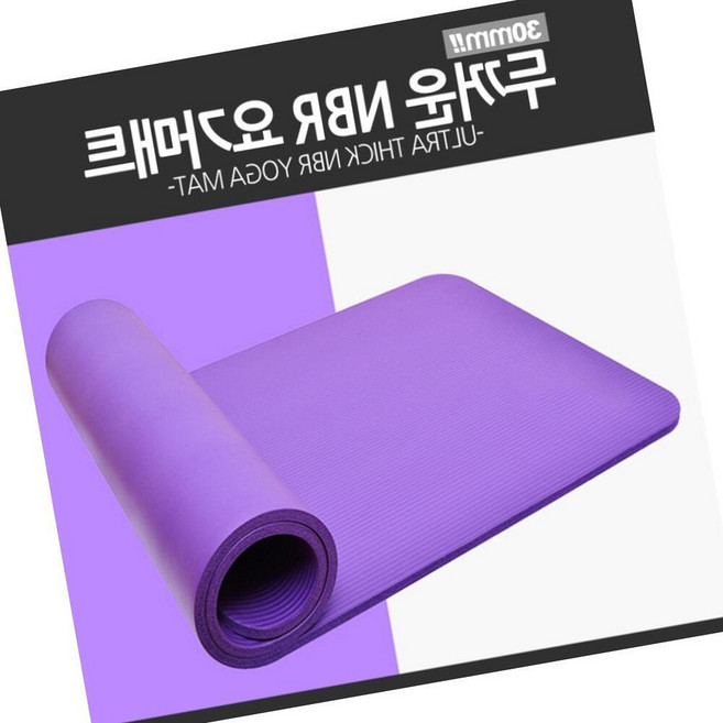 퍼플매트 요가매트 NBR 30mm 필라테스 운동 홈매트 두꺼운매트, 블랙