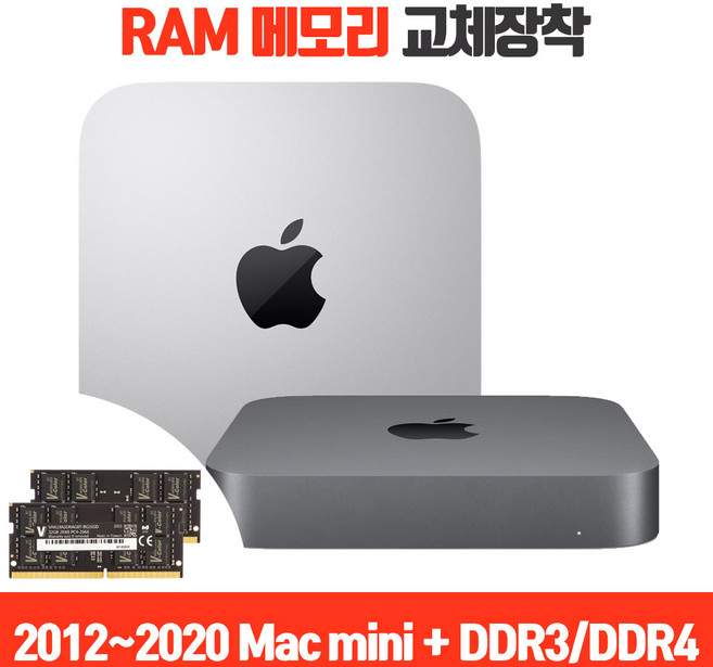 맥미니 램 메모리 업그레이드 16GB 교체장착 2012년 이후 모델 v-color, 출장교체(서울/경기일부지역), 2018/20 mini_DDR4(32GB), 1개