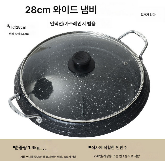 맥반석 불고기판 논스틱 프라이팬 부대찌개 인덕션 가스 범용 가정용 철판 해물건조대 구이, 28cm 논스틱 프라이팬, 하나, 1개