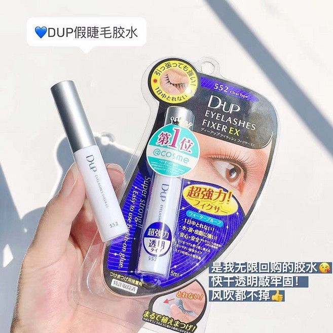 DUP 假睫毛膠水 EX552 透明款 速乾 持久定型 防水防汗 隱形自然, 1個, DUP假睫毛膠水【一隻装】