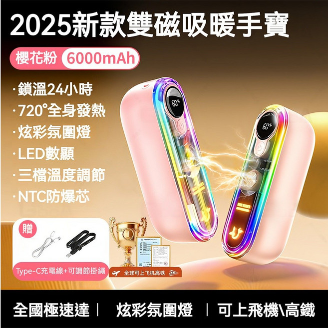 雙磁吸暖手寶 6000mAh 櫻花粉, 1個, 櫻花粉【6000mAh】電量/溫度雙數顯