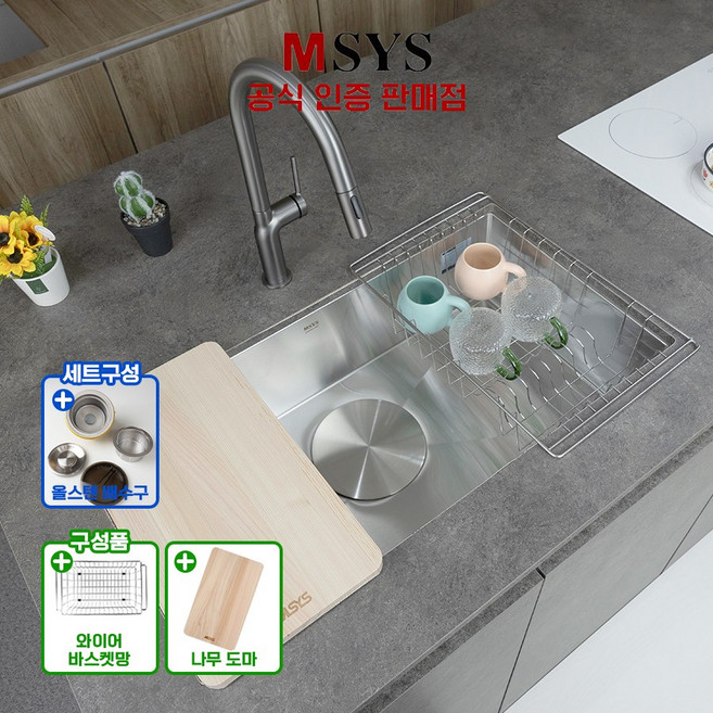 [고객직접설치] 한샘 MSYS RSQ780A + 올스텐 배수구 사각싱크볼 싱크볼 사각볼, 1세트