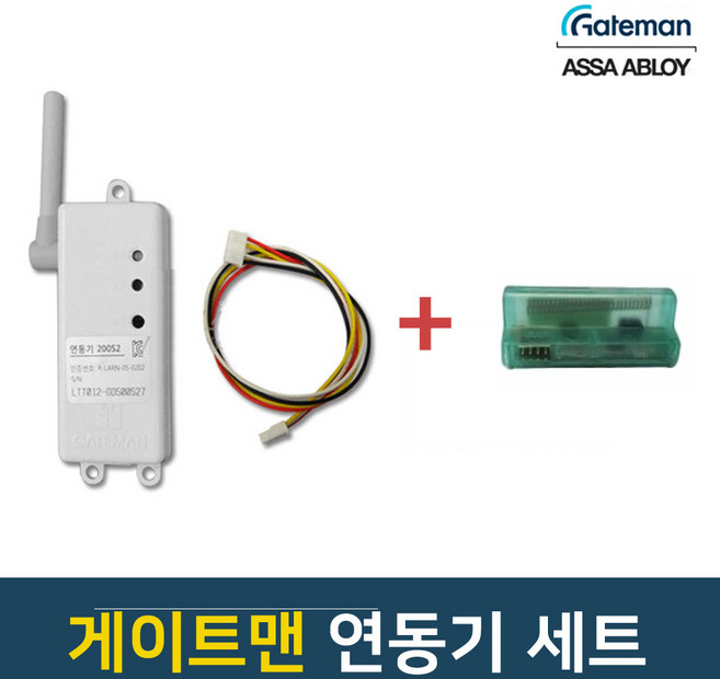 게이트맨 구형 무선 연동기 리모컨 홈케어통신팩 스마트리빙팩 세트, 연동기+스마트리빙팩, 1개