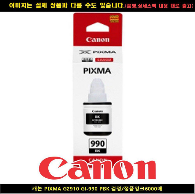 캐논 PIXMA G2910 GI-990 PBK블랙/정품INK6000 P, 본상품선택, 1개