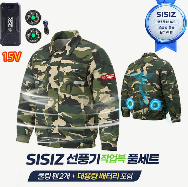 여름 특별 선풍기 작업복 옷 아이스 에어컨 자켓 곤색/미채 남녀공용