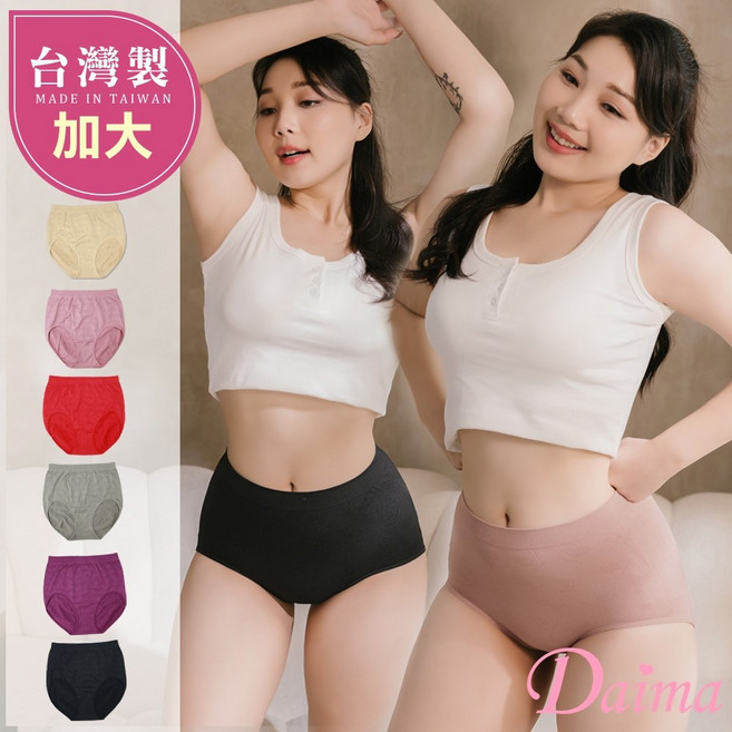 Daima黛瑪 MIT台灣製 高腰零觸感包覆無縫內褲 孕期內褲 媽媽褲-八色可選