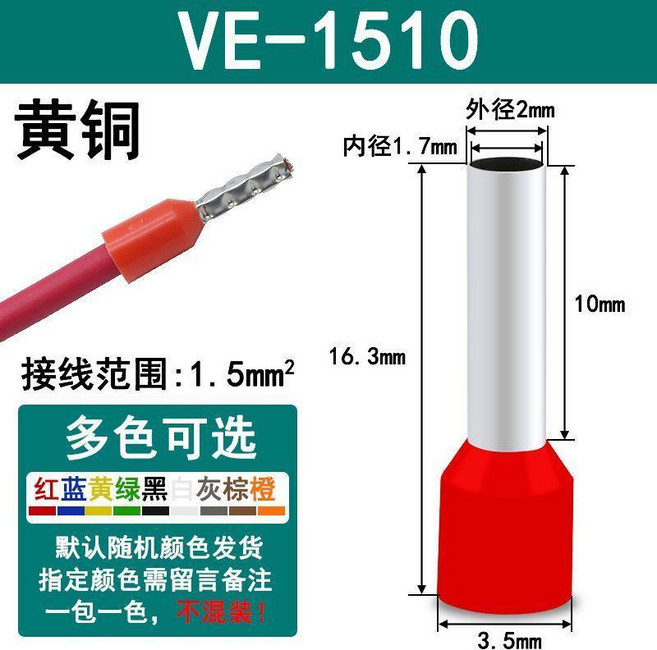 VE35-16 預絕緣管端子 35mm² 歐式冷壓接線端子, 1個, EV管阻燃-E1510 1000包裝, EV管阻燃-E1510