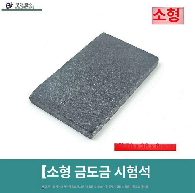 시금석 식별 순도 대형 12x8x1.5cm, 우수 소형 시금석, 1개