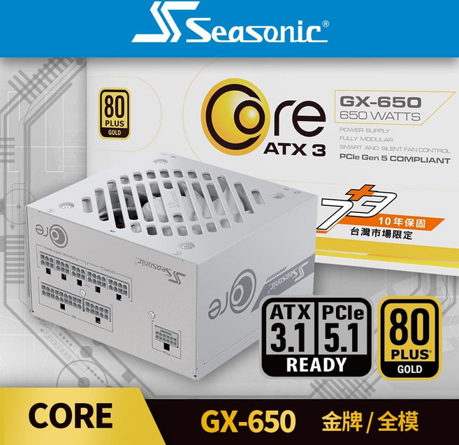 Seasonic 海韻 ATX3 CORE GX 650W 金牌全模組電源供應器，穩定供電，節能省電，電腦組裝首選