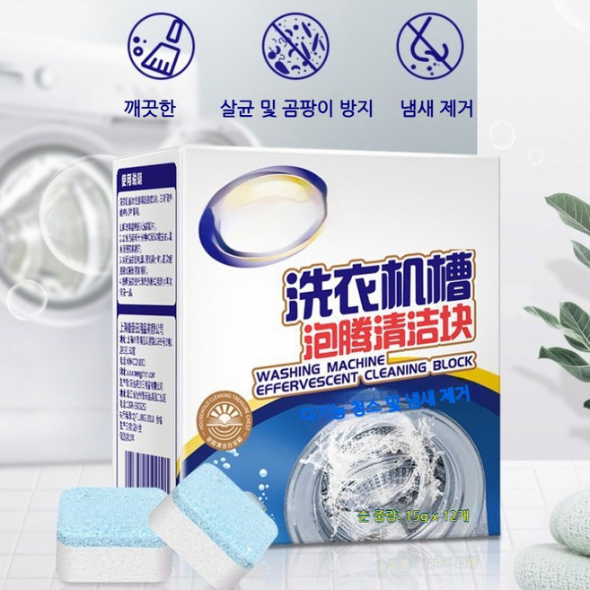 세탁기 클리너 샤워정 강력한 오염 제거 살균 구취 악취 제거 세탁조 청소, 2개, 12개입