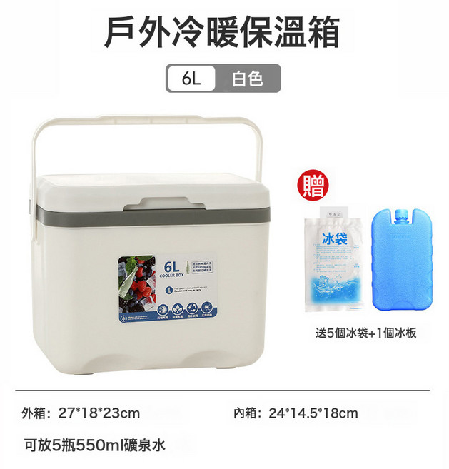 保溫箱商用擺攤食品保鮮保冷手提冰桶便捷車載戶外露營野餐冷藏箱, 1個, 1層, 白色6L:如圖