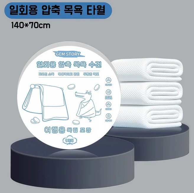 22GTP 일회용 샤워타올 도톰한 휴대용 목욕 수건 개별포장 압축타월 여행 캠핑 헬스 일회용 수건 일회용 타월, 5개, 1세트, 화이트 압축 목욕 타월