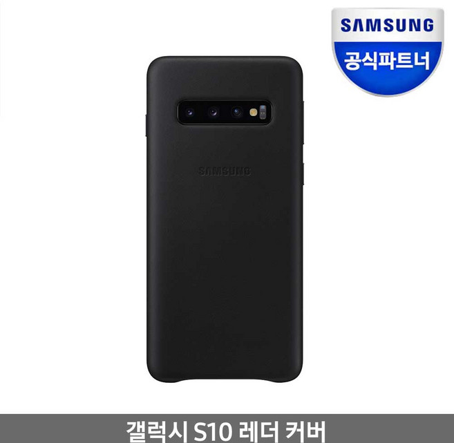 삼성전자 정품 갤럭시S10 레더 케이스 EF-VG973