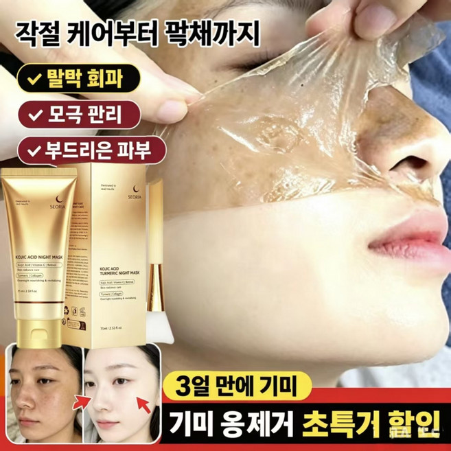 {99.99% 효과 보장} 기미와 주근깨 제거용 마스크팩 크림 타입 마스크팩 기미 마스크팩 기미 흡착 케어 기미 제거 마스크팩 콜라겐 랩 마스크팩 미백 리프팅 마스크팩, 1개, 75ml