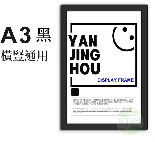 A3 黑 橫豎通用 展示框 相框 告示牌 磁吸展示貼, 1個