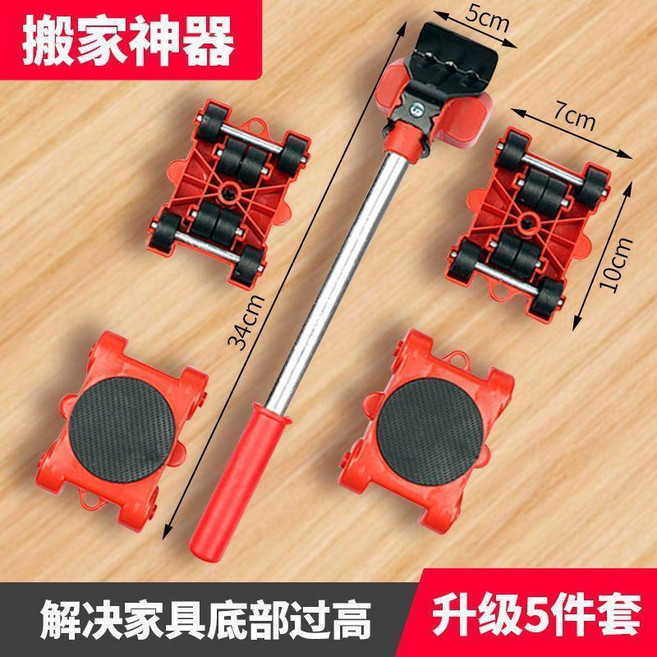 搬家神器 萬向輪家具移動器 升級5件套, 1個, 新款五件套 帶省力槓桿+四個小車