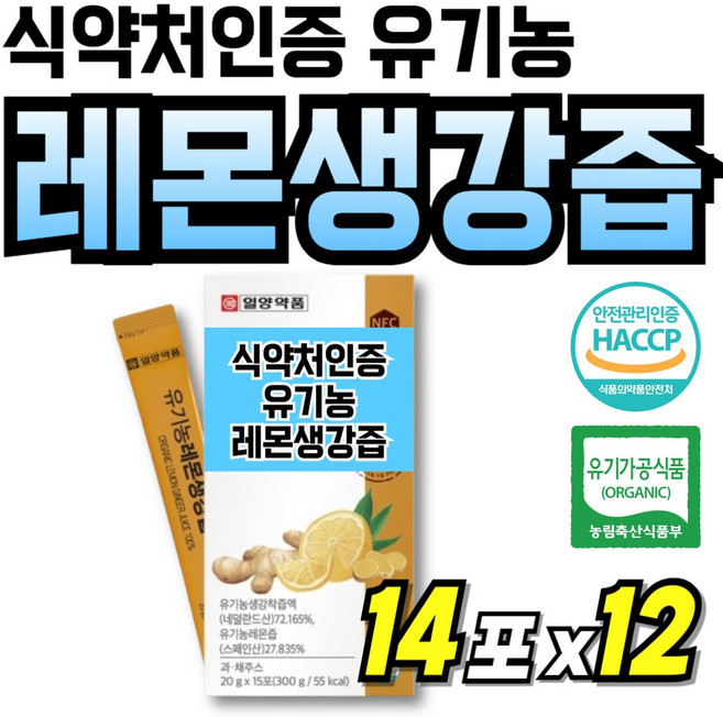 식약청인정 네덜란드 레몬 주스 유기농 레몬액 식약처인증 골드 첨가물없는 원액, 12박스, 300g