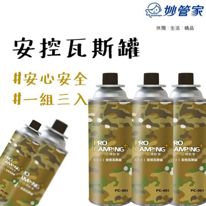 妙管家 安控瓦斯罐, 1個, 迷彩罐身(3入組)