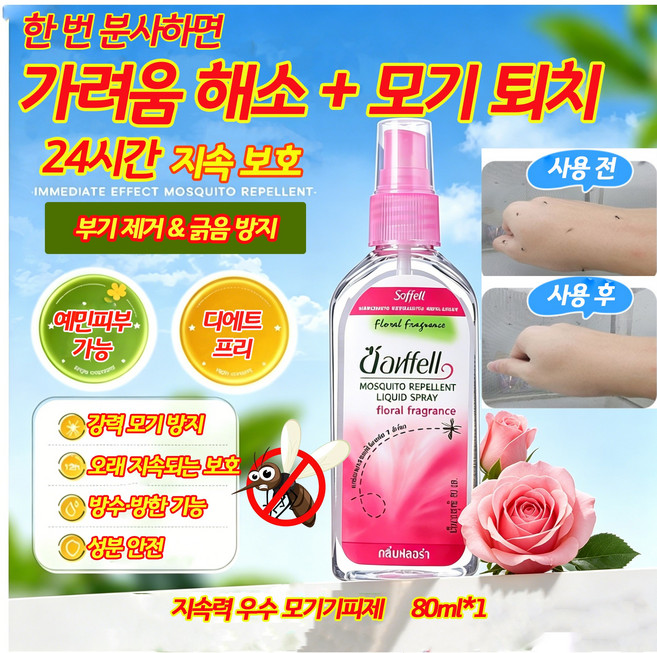 [태국 HOT] 모기 기피제 모기 퇴치제 해충 퇴치 살충제 여행용 벌레 퇴치 모기약 방충제 모기 방지 캠핑용 야외용, 1개, 80g