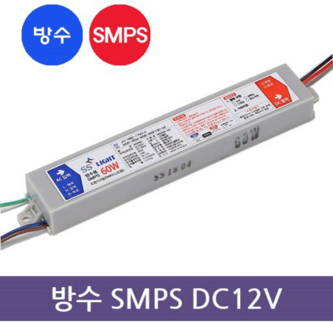 [안정기] 방수 SMPS DC12V, 1개