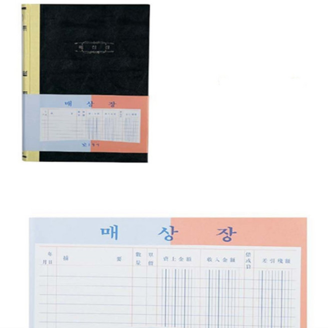 수기 매상 매출장부 장부기장