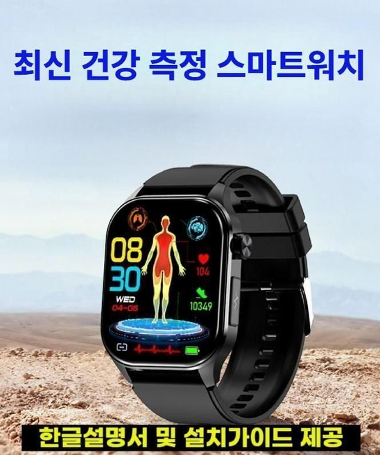최신형 한국어 건강 스마트워치 비침습 실시간 측정 건강시계 건강측정 블루투스 통화 (기본설정후 발송), GPS + 블루투스, 4.6cm, 블랙가죽+블랙실리콘