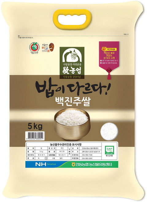 밥이다르다백진주쌀 안동농협 2025년산 햅쌀 백진주쌀, 상등급, 5kg, 1개