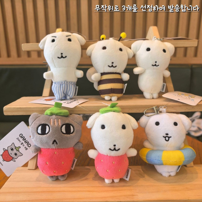 가나디 고야니 인형 키링 봉제인형 가방 키링 가방고리 캐릭터 인형 열쇠고리 굿즈