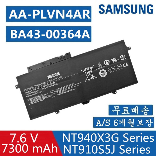 SUMSUNG 삼성 노트북 AA-PLVN4AR BA43-00364A 호환용 NT910S5J NT940X3G (무조건 배터리 모델명으로 구매하기)Q, 1개