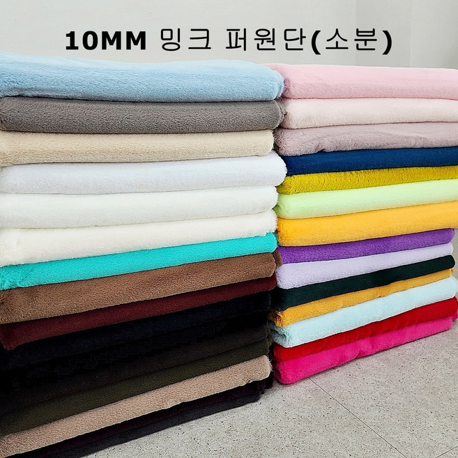 털원단 퍼원단 벨보아 인형 밍크 털천 10mm 소분 31컬러, #13 인디 핑크