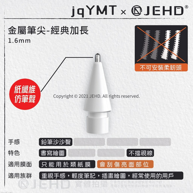 jqYMT JEHD 金屬筆尖 1.2mm 適用於 Apple Pencil 書寫繪圖 類紙膜專用, 1個, 金屬筆尖-白-經典加長-高摩擦力