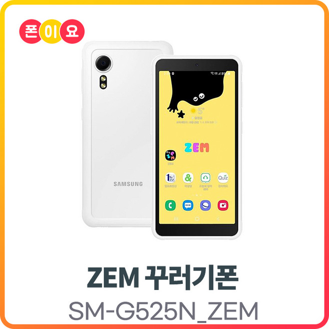 삼성 ZEM 꾸러기 키즈폰 64GB 자급제 공기계 유심기변, 3.공기계[미개봉.미사용.새제품], 화이트